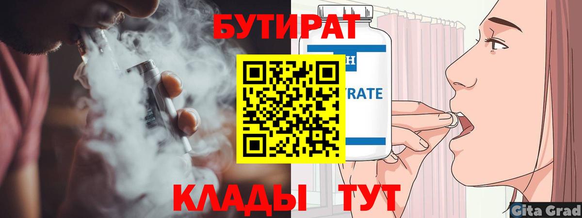 БУТИРАТ Butirat Ковров