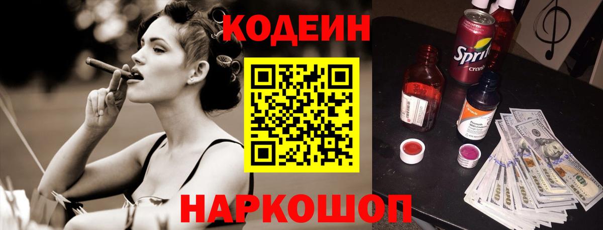 Ковров  наркошоп  Кодеин Purple Drank  Вход с VPN  Codein напиток Lean (лин) 