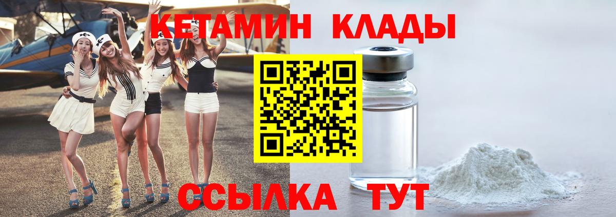 КЕТАМИН VHQ Ковров