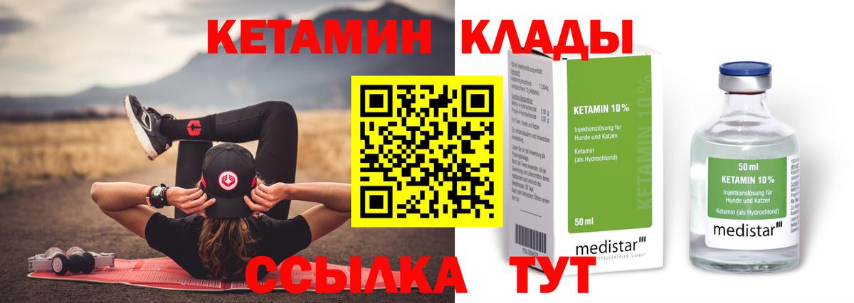 КЕТАМИН ketamine  Вход с VPN  Ковров  КЕТАМИН VHQ 