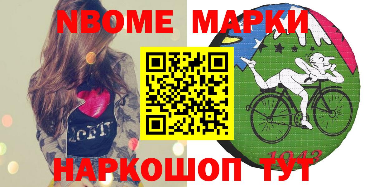 Марки 25I-NBOMe 1,8мг Ковров